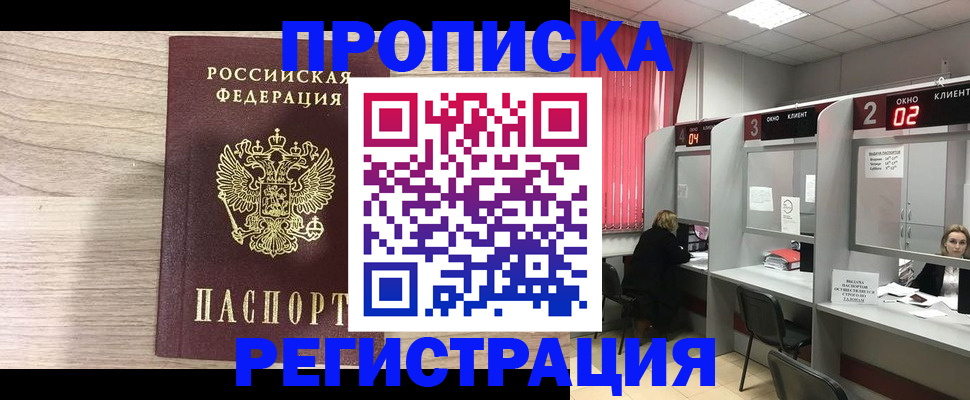 где прописаться в Рославле