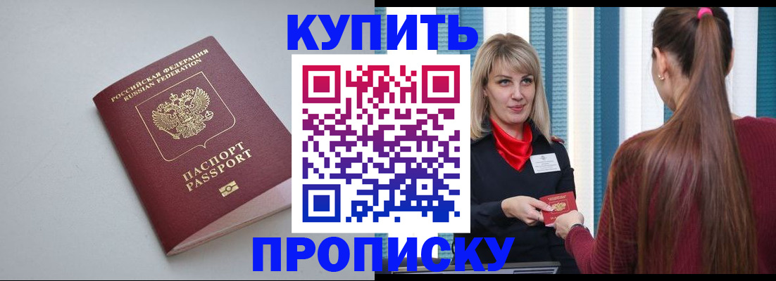 прописка гарантия в Рославле