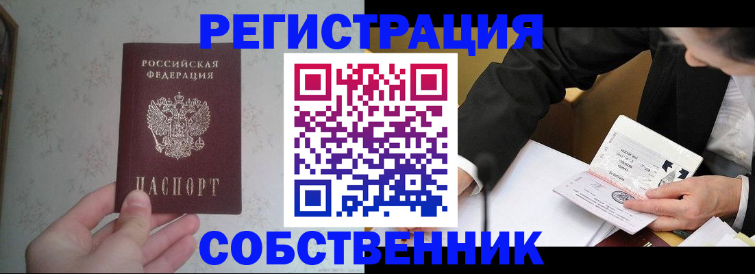 прописка регистрация в Рославле