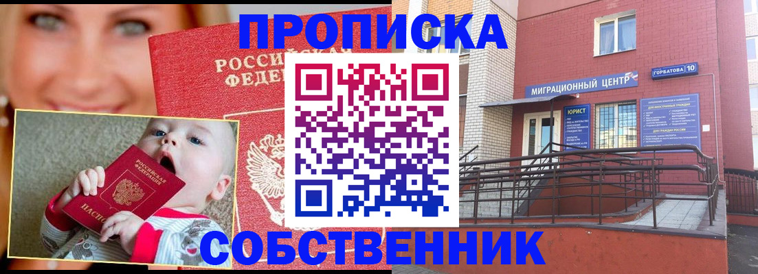 прописка иностранных граждан в Рославле